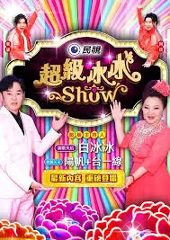雄狮少年2